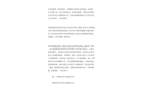 教育技术学就业方向及前景
