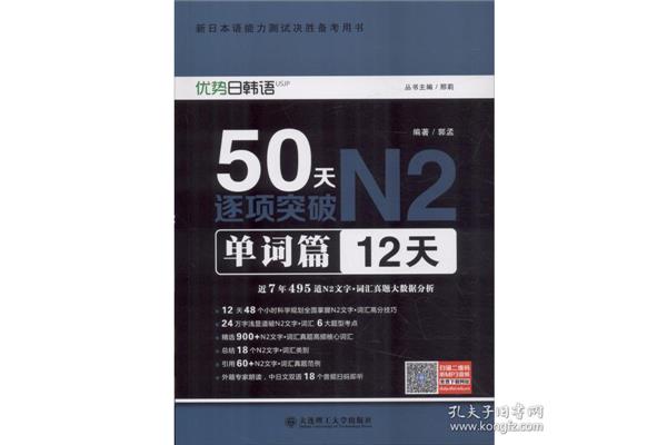 大连优势日语