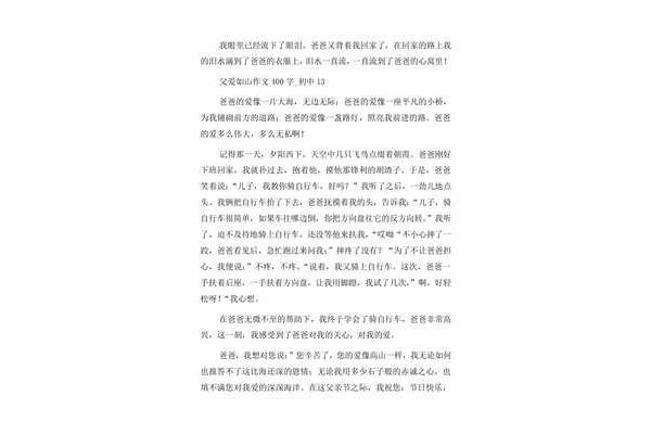 初中作文父爱如山
