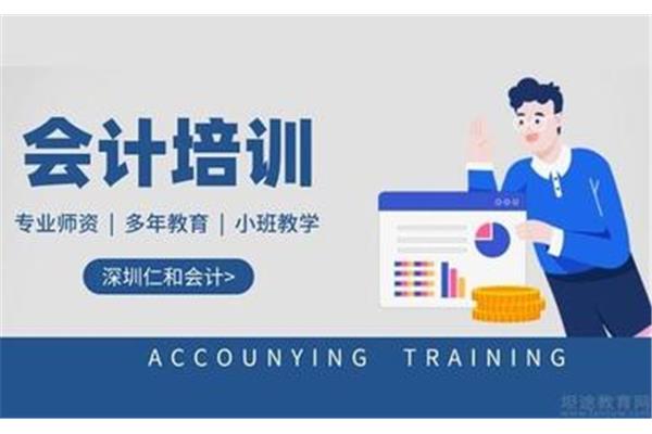在线会计培训