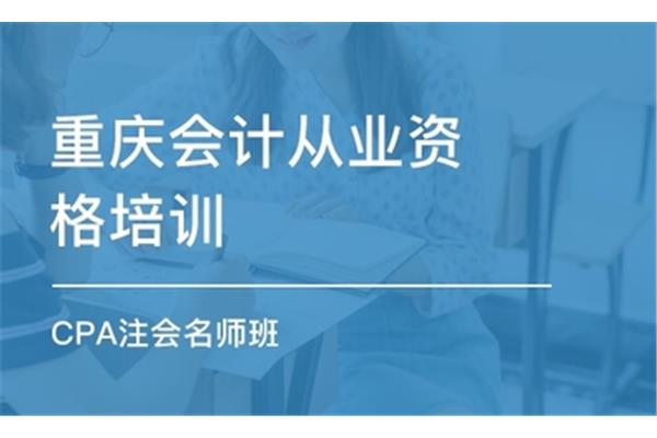 会计证培训