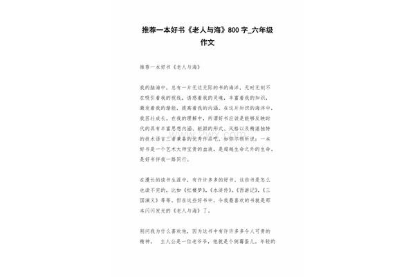 好书推荐作文