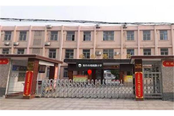 和平街小学