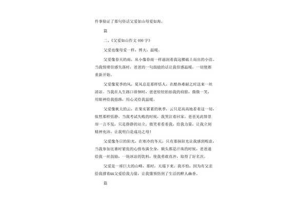 初中作文父爱如山