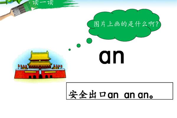 结束拼音