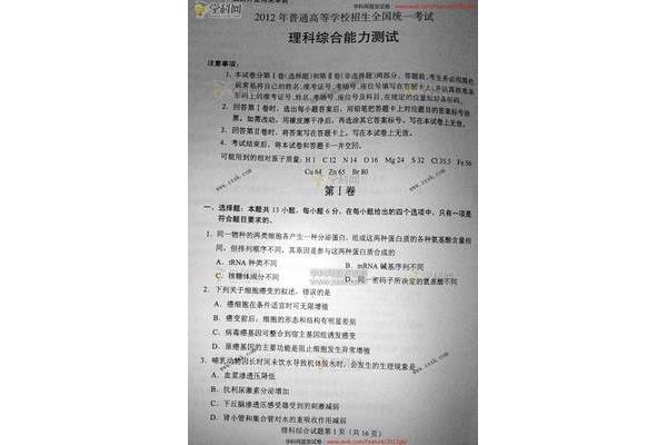 高考理综试题