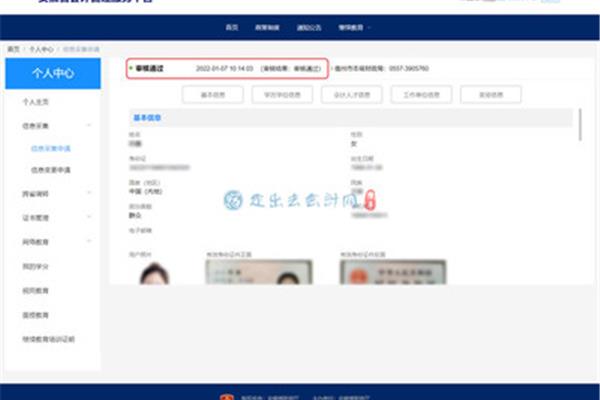 安徽省会计人员管理
