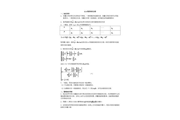 线性回归方程公式