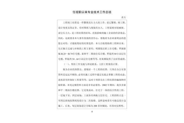 任现职以来专业技术工作总结