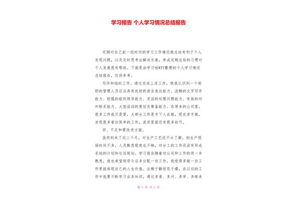 学习总结报告