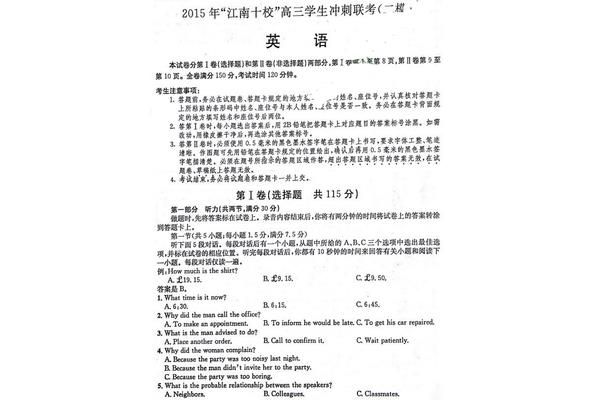 江南十校联考