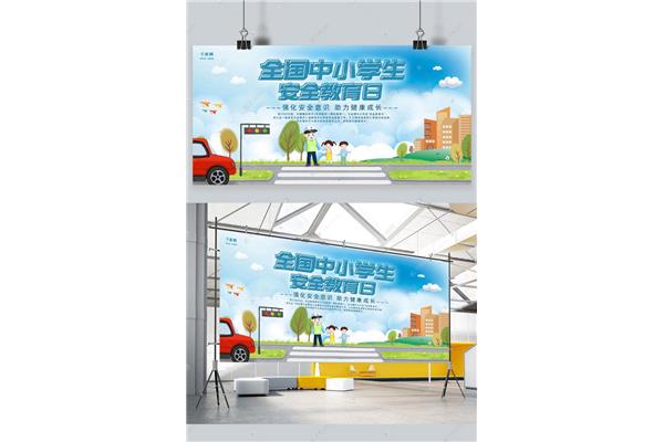 全国安全教育日是每年的几月几日