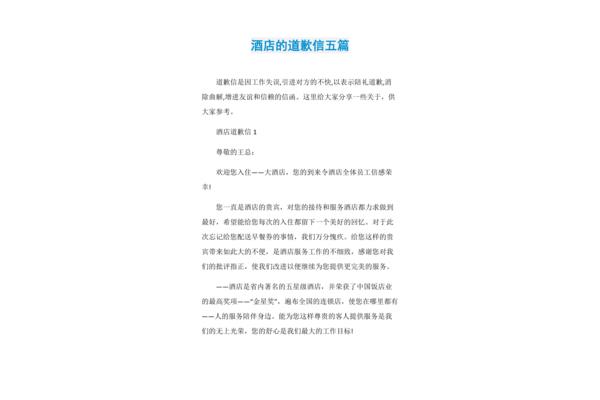 道歉信范文
