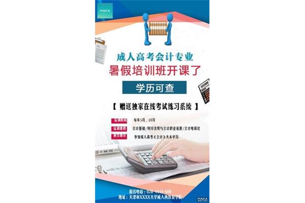 在线会计培训