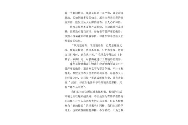腊梅花的作文