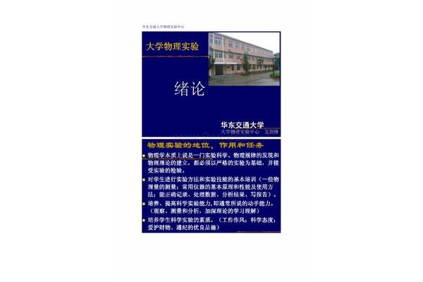 华东交通大学物理实验中心