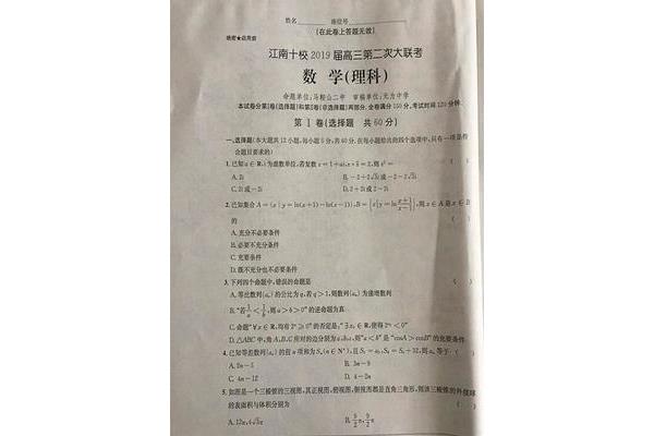 江南十校联考