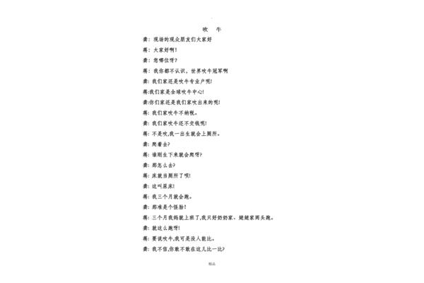 吹牛相声台词