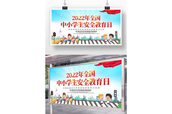 全国安全教育日是每年的几月几日