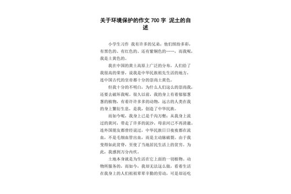 关于泥土的作文