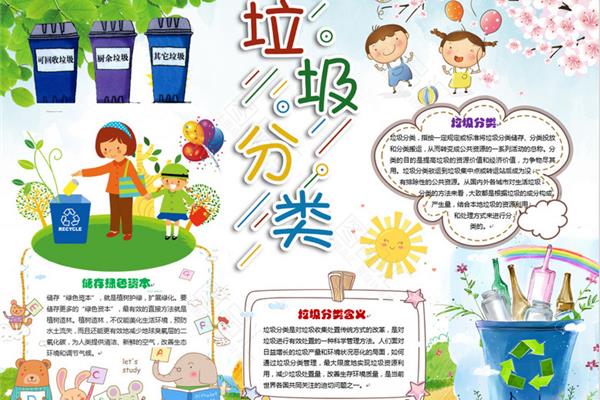 电子手抄报