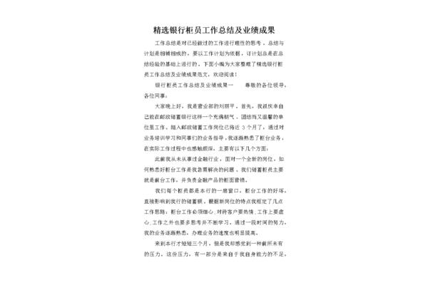 银行柜员工作小结