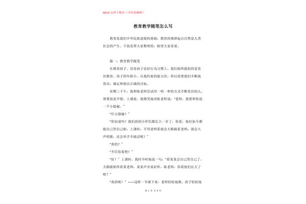 随笔怎么写