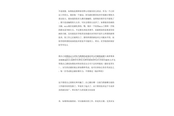 教育技术学就业方向及前景