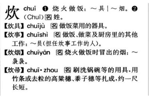 嗔怎么读