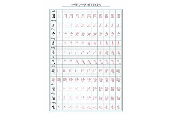 晴组词一年级