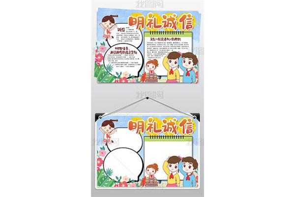 崇德向善尊敬父母手抄报