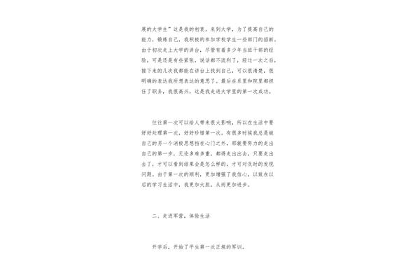 我的大学生活论文