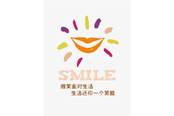 微笑着面对