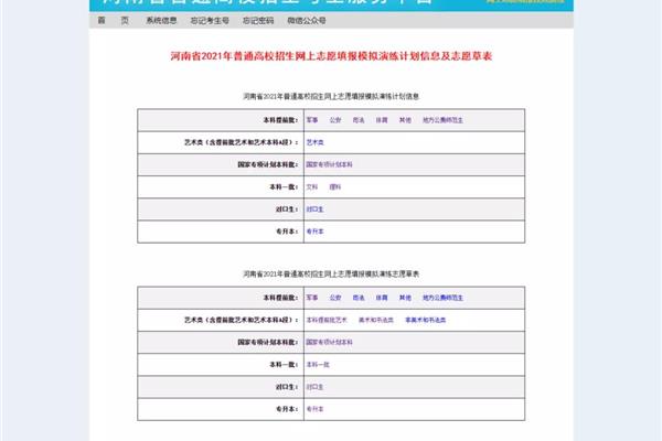 填报志愿网