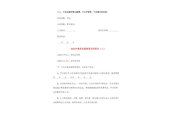 房屋租赁合同范本下载