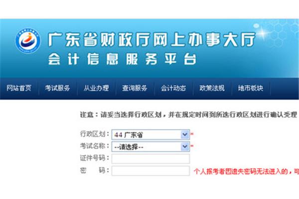 东莞会计信息服务平台