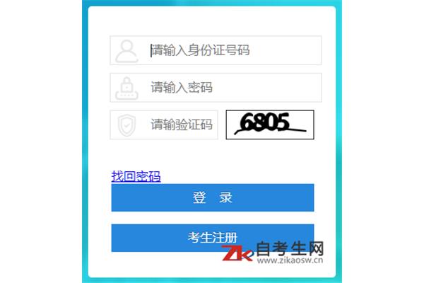 自贡自考网