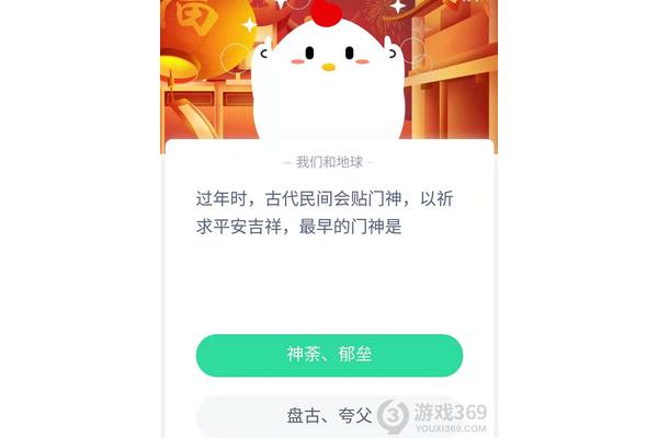 过年时古代民间会贴门神蚂蚁庄园