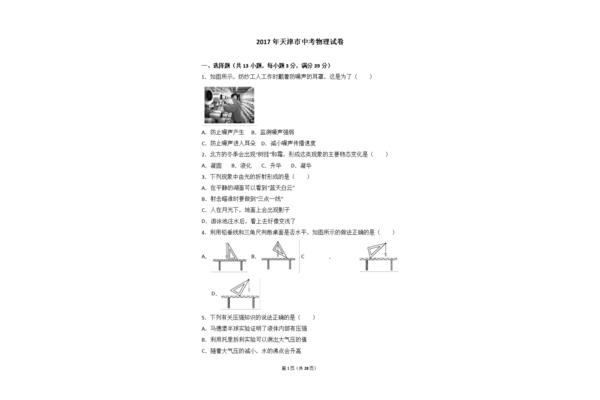 天津中考试卷