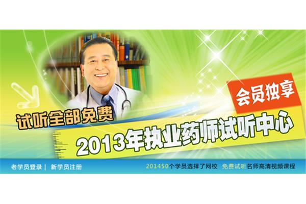 执业药师试听