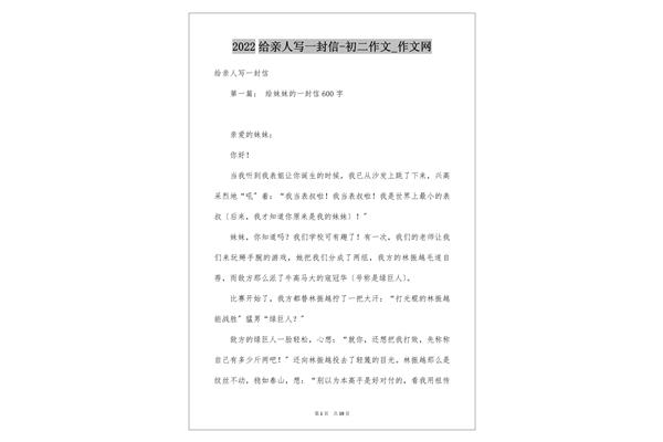 给亲人写一封信