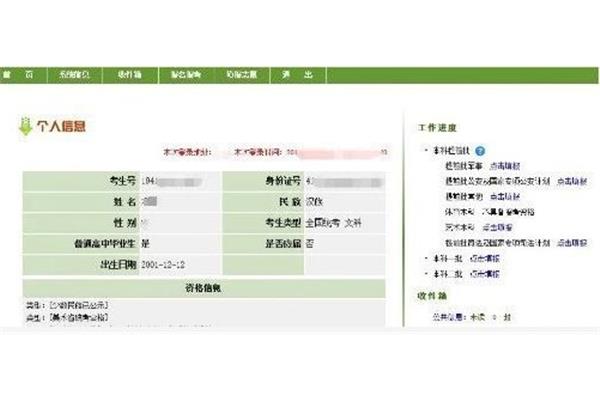 河南省高考信息平台