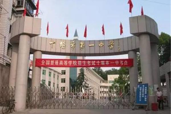十堰的大学