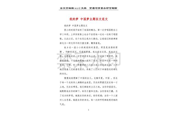 征文范文