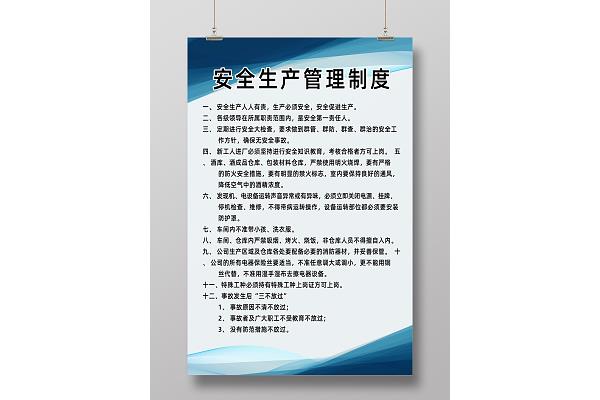 企业生产管理