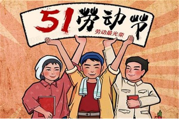 五一放假幽默句子