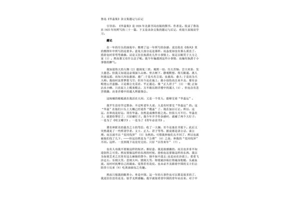 后记的格式