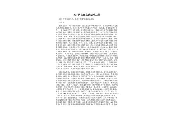 主题实践活动总结