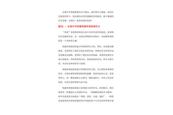弘扬传统文化作文