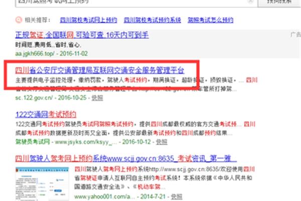 省驾照考试预约